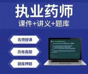 中藥執(zhí)業(yè)藥師繼續(xù)教育網(wǎng)上登錄_執(zhí)業(yè)中藥師網(wǎng)上培訓(xùn)_培訓(xùn)中藥執(zhí)業(yè)網(wǎng)上師證可靠嗎