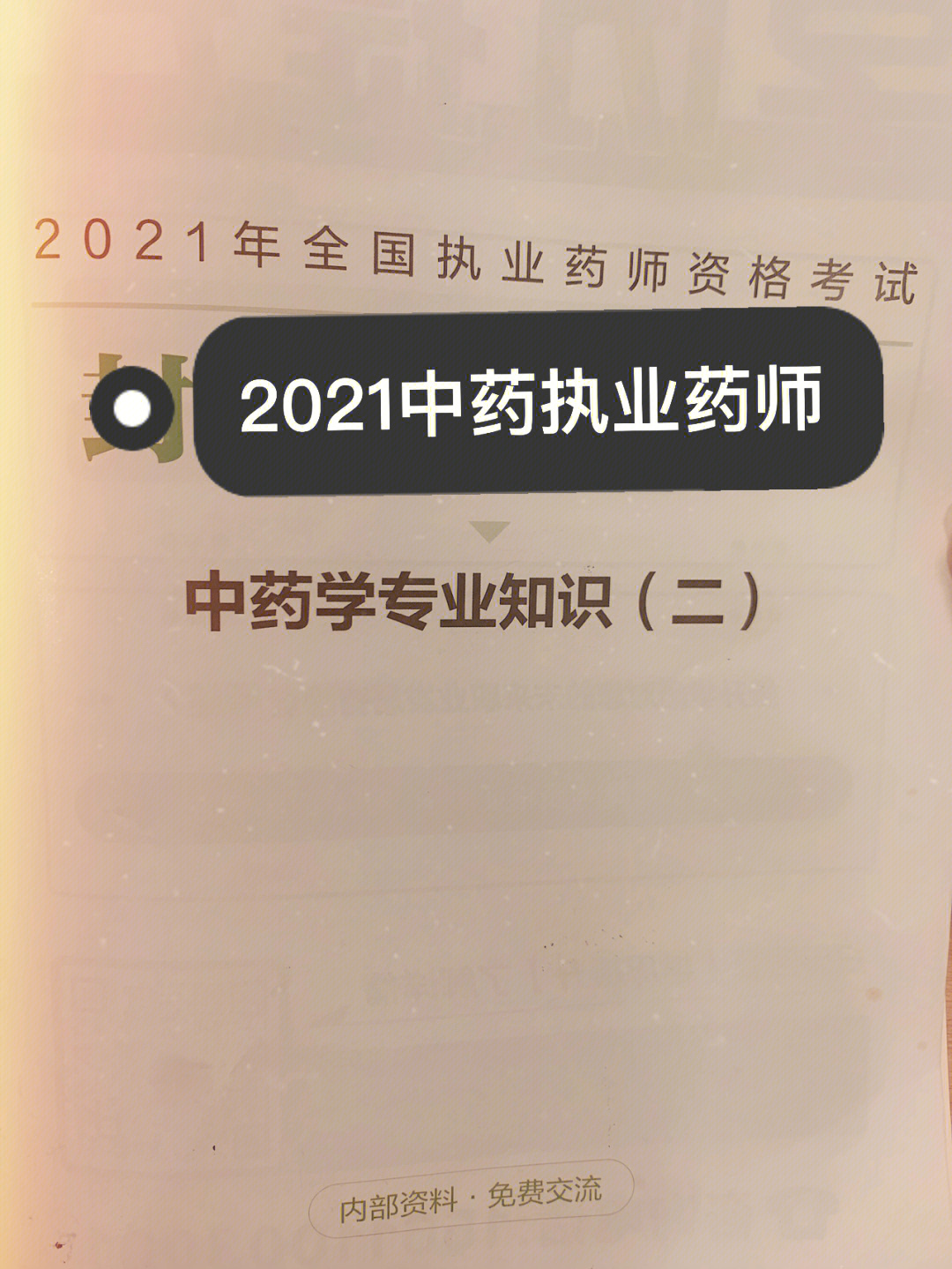 執(zhí)業(yè)中藥師網(wǎng)上培訓(xùn)_培訓(xùn)中藥執(zhí)業(yè)網(wǎng)上師證可靠嗎_中藥執(zhí)業(yè)藥師繼續(xù)教育網(wǎng)上登錄