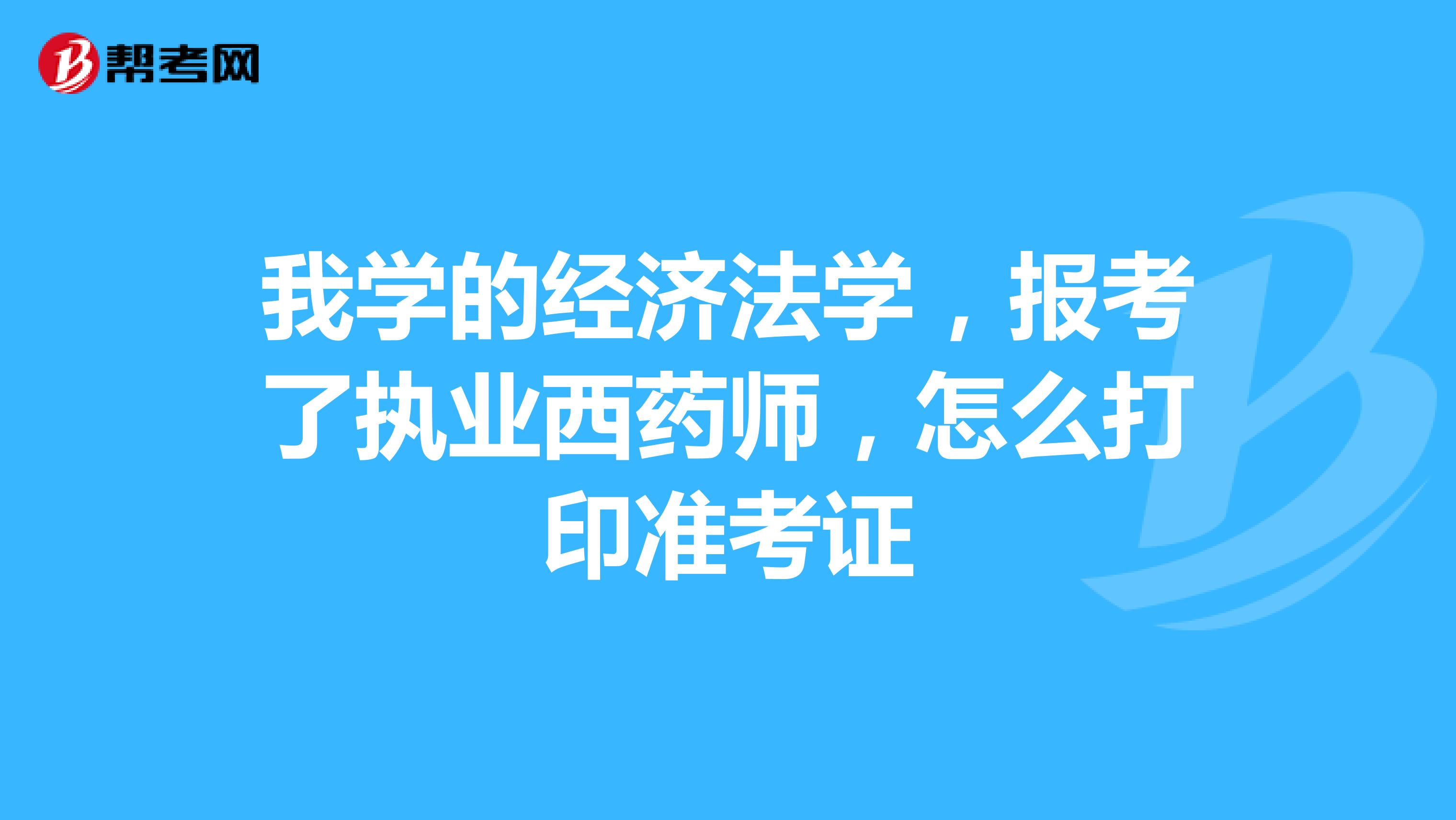 河南省藥師證什么時間報名_河南藥師考試時間_2024年河南藥師報名條件
