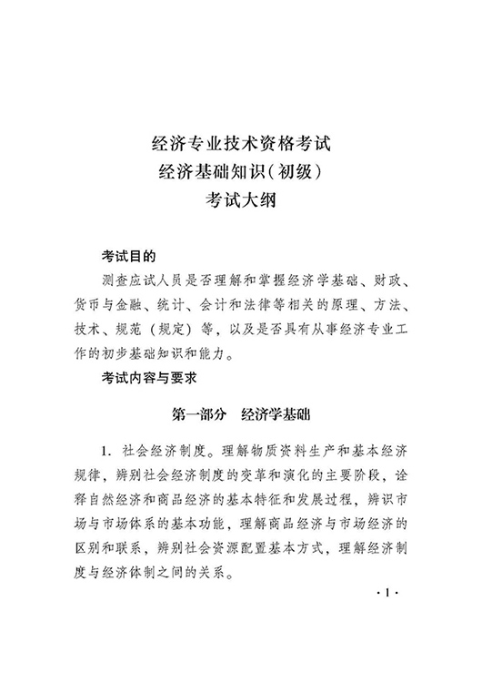 北京高級經濟師2021_2024年北京高級經濟師報名資格_北京高級經濟師報名人數