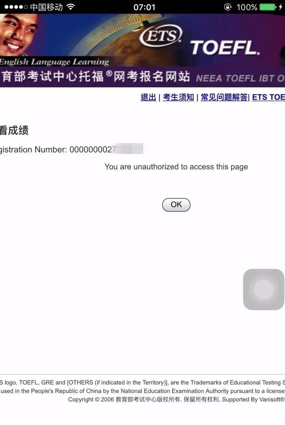 教育考試中心托福網考網上報名_報名托福網站_教育部托?？荚噲竺倬W