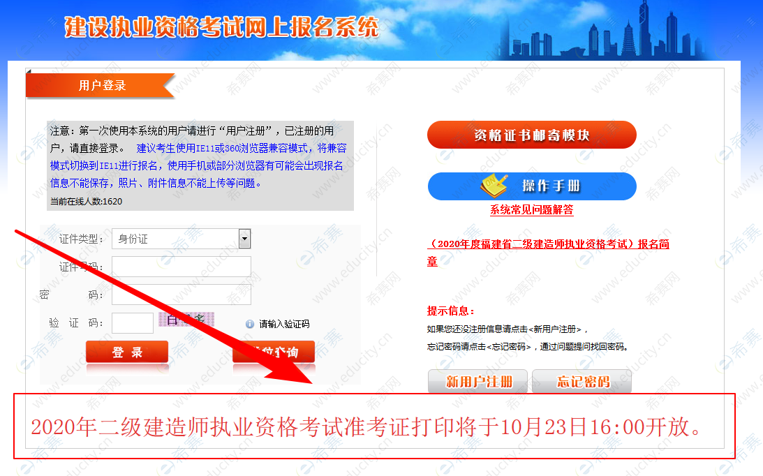 2023山東省二級建造師歷年真題_山東建造師考試時間2020年_山東2021建造師報名時間