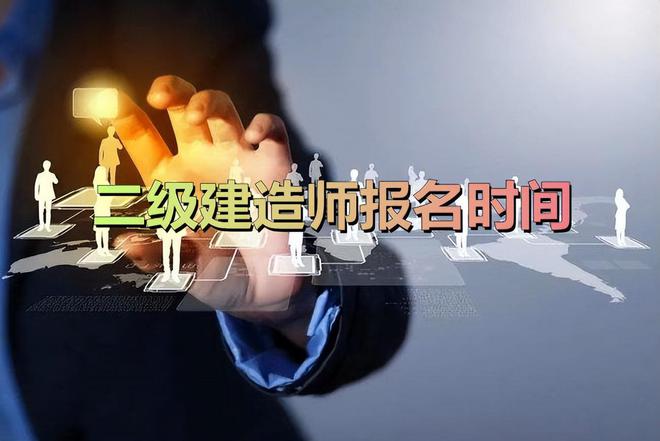 山東2021建造師報名時間_山東建造師考試時間2020年_2023山東省二級建造師歷年真題