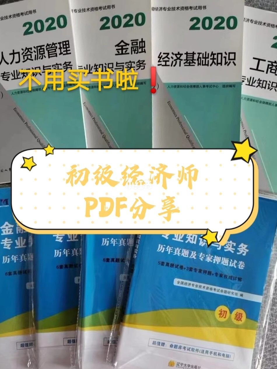 北京高級經濟師考試題型_北京高級經濟師2021_2024年北京高級經濟師考試教材
