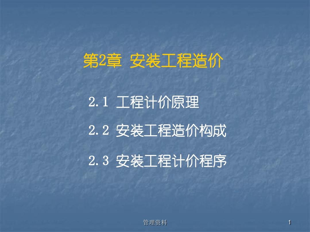 2021造價(jià)課件_造價(jià)工程師最新教材2020_2024年工程造價(jià)基礎(chǔ)知識(shí)課件