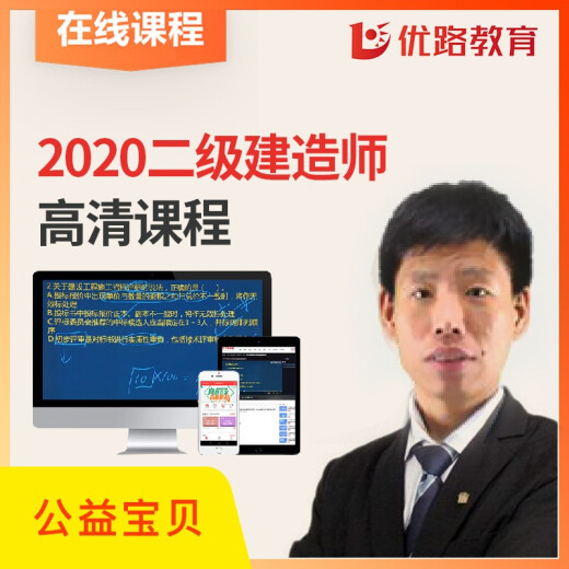 一建哪個網校好_一建報網校有用嗎_一建好的網課