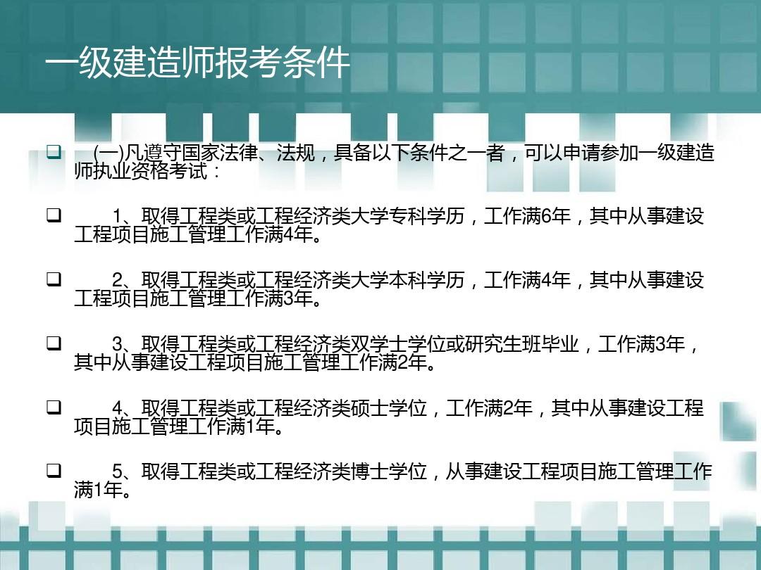 2024年湖北省一級建造師報名時間_湖北省建造師注冊管理辦法_湖北省建造師報考條件