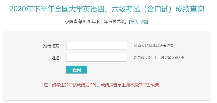 英語成績查詢入口官網_查詢英語成績網站官網_英語四級成績查詢網站
