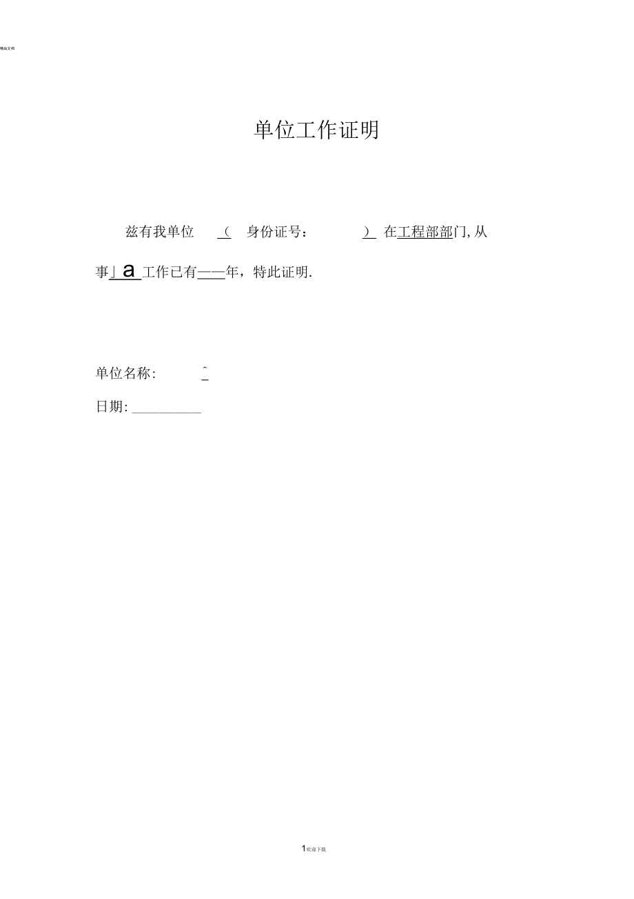 怎樣寫工作證明格式_證明工作模板_工作證明范本格式