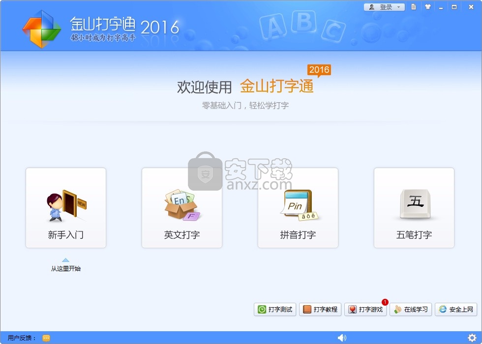 金山打字通官方網(wǎng)_金山打字官方下載_金山打字軟件下載網(wǎng)址