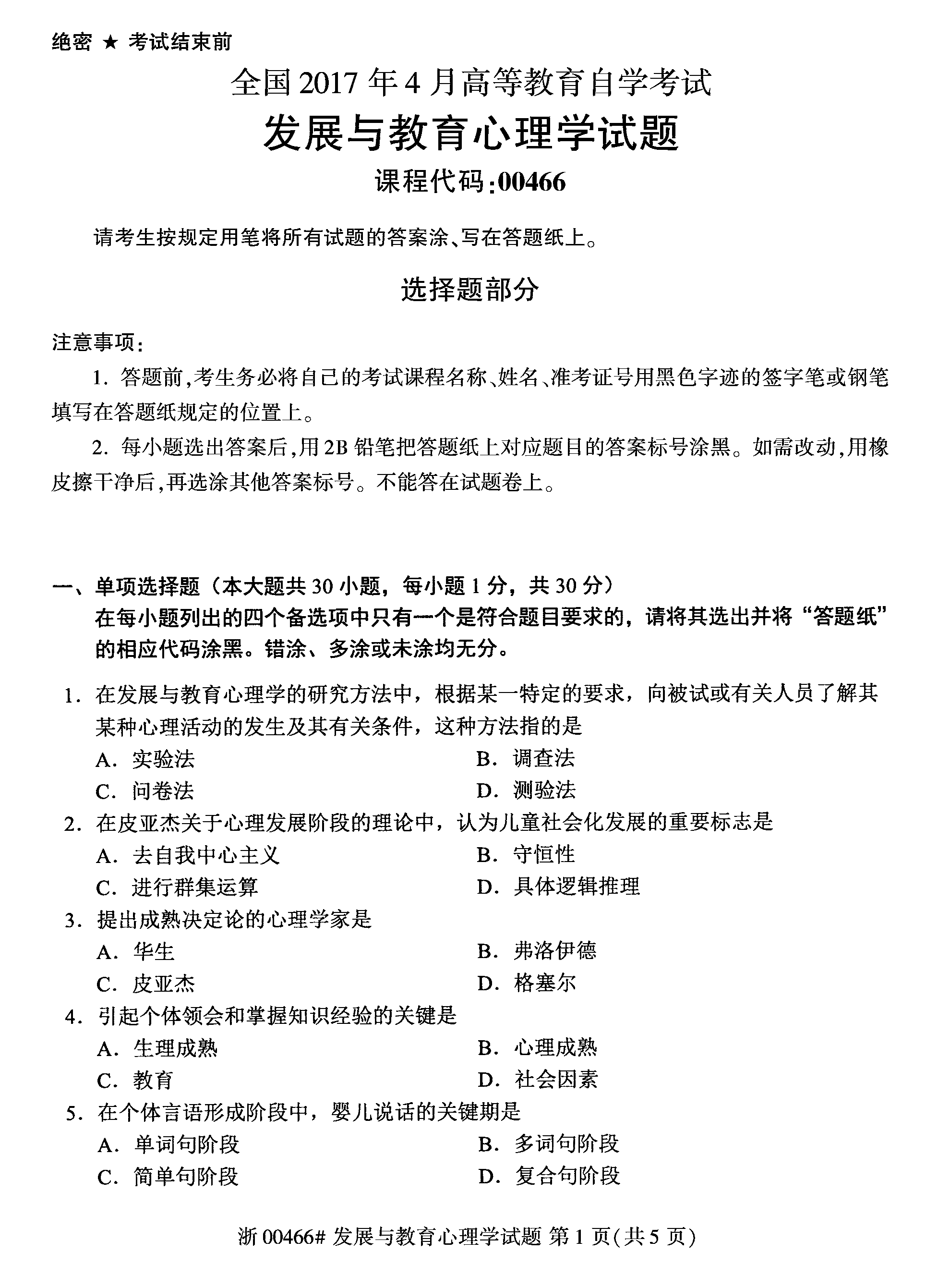 2024年三級(jí)心理咨詢師模擬試題_心理咨詢?nèi)?jí)考試題及答案_三級(jí)心理咨詢師考試題型