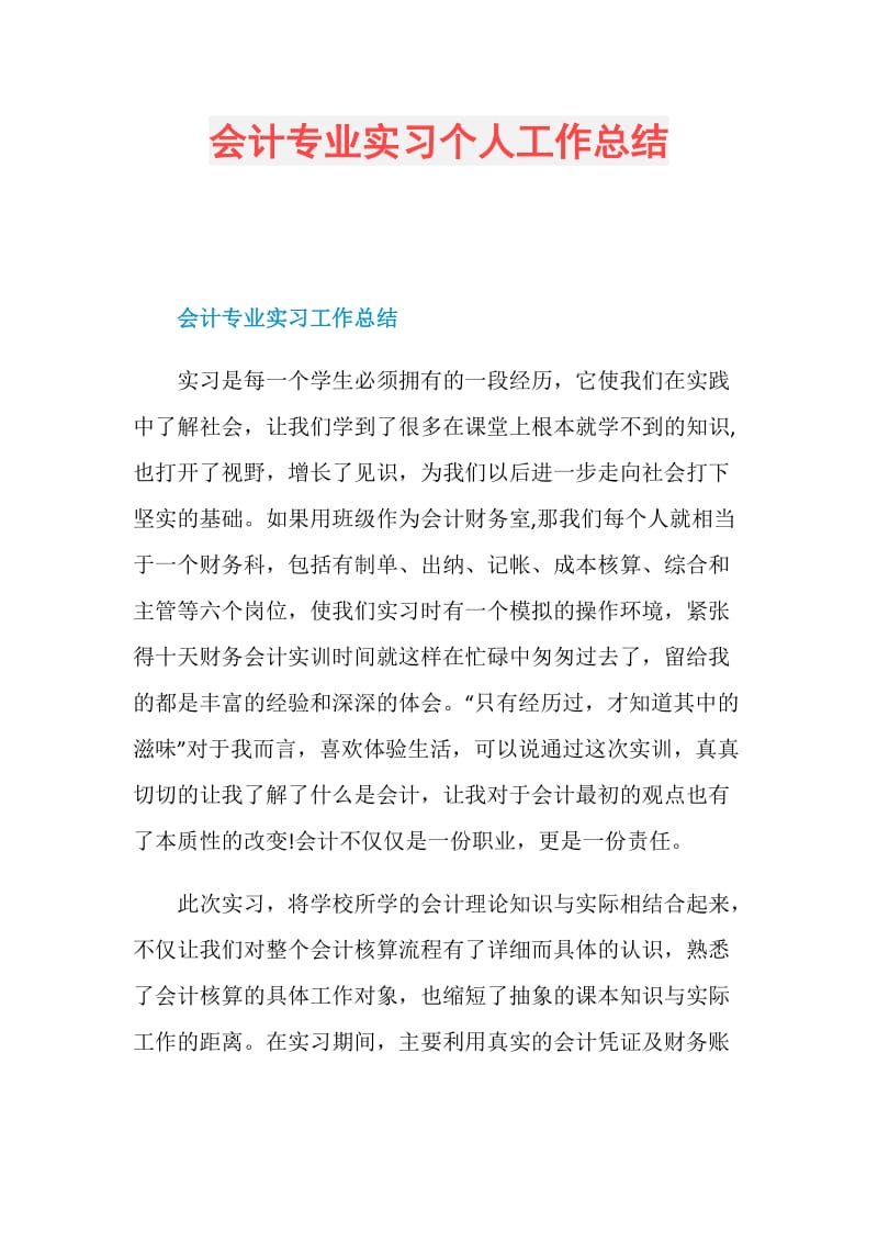 護士實習小結_會計實習小結_實習小結范文