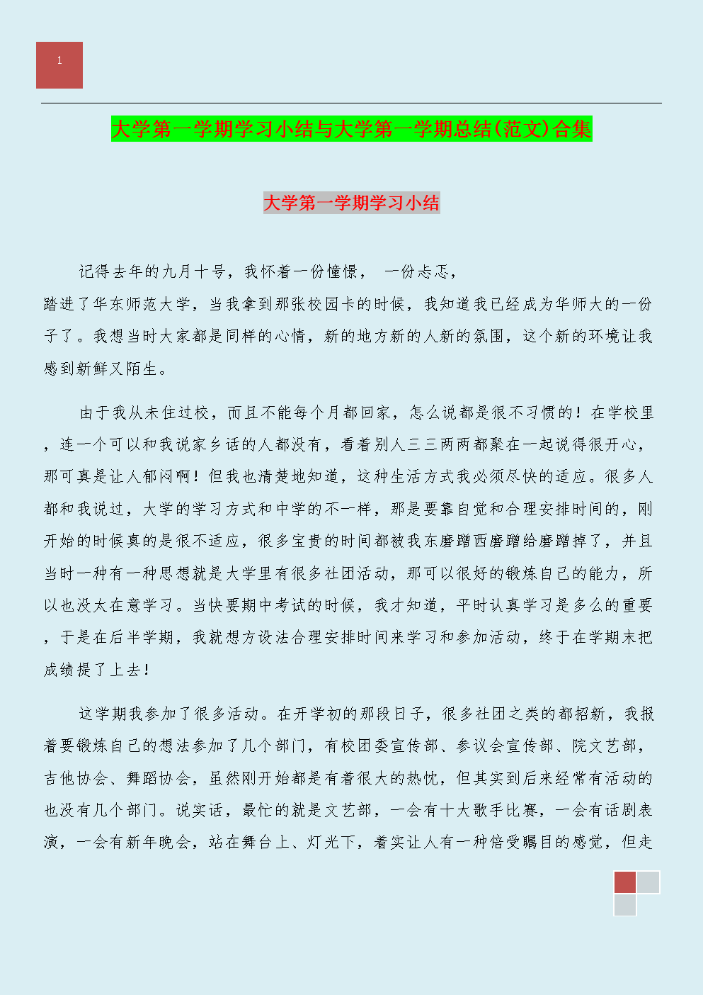 大一學期總結300字左右_大一學期總結300字_大一學期總結
