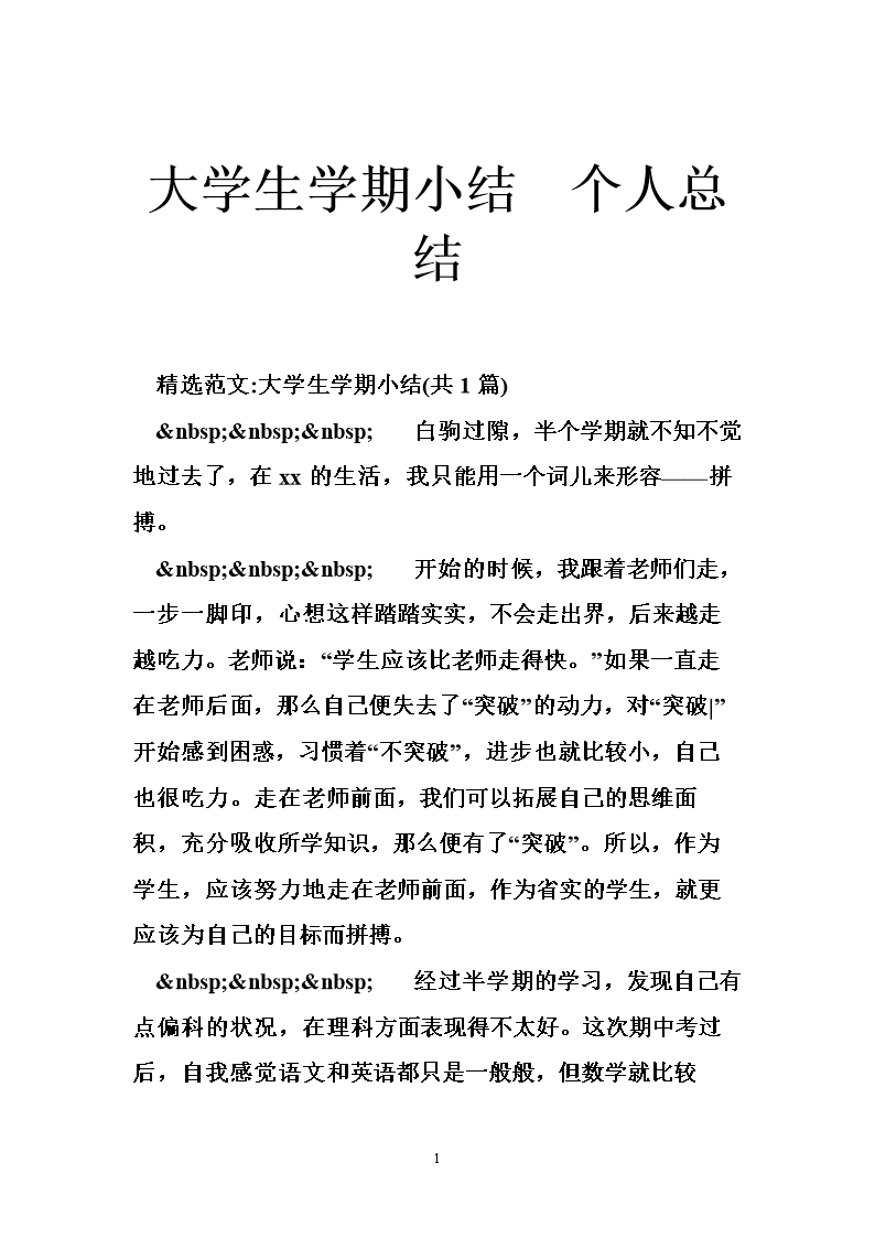 大一學期總結300字左右_大一學期總結300字_大一學期總結
