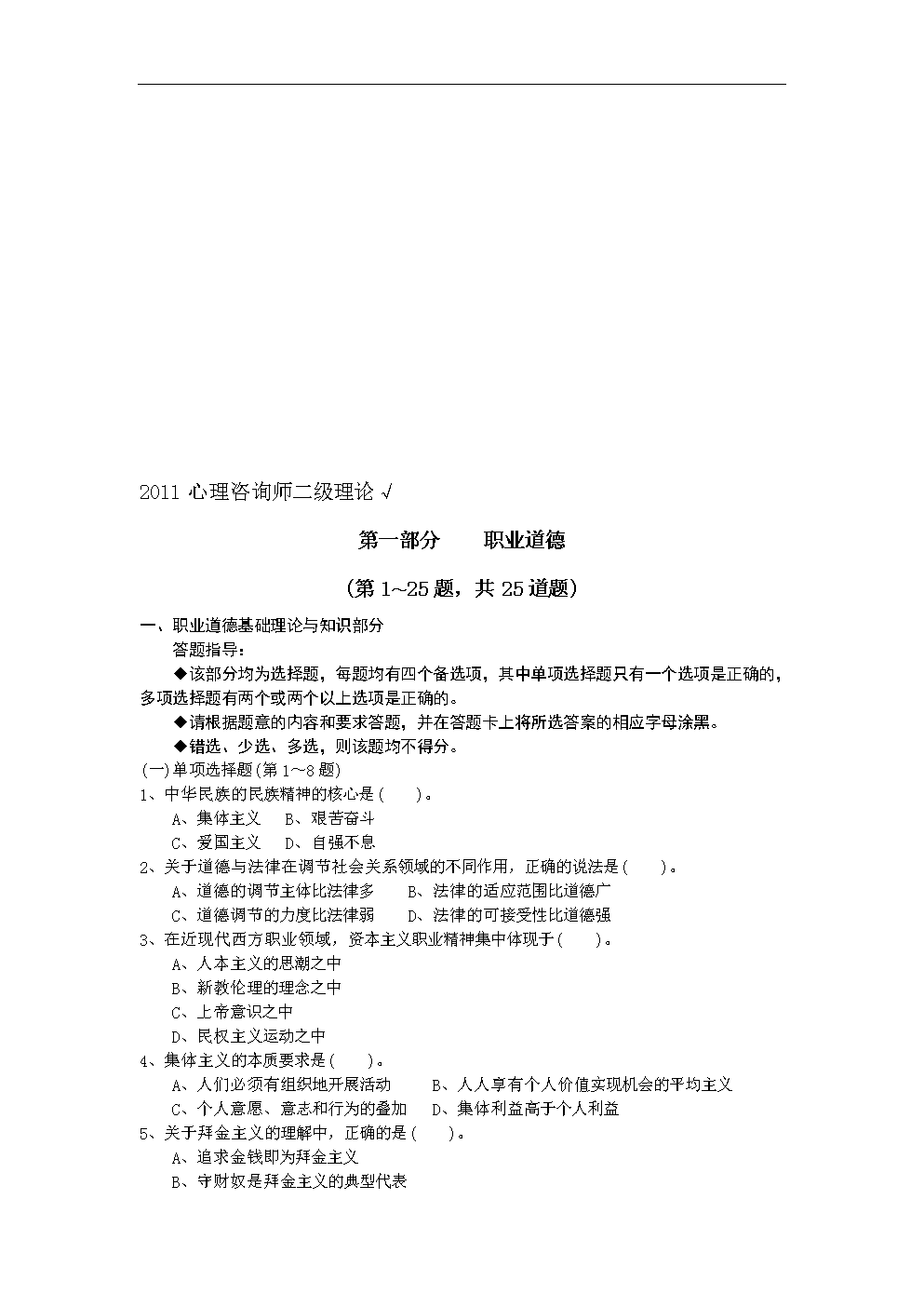 2024年三級心理咨詢師題庫_三級心理咨詢師考試_三級心理咨詢師考試科目題庫