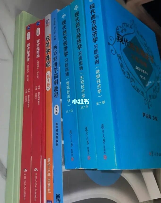 考研西方經(jīng)濟(jì)學(xué)參考書目_西方經(jīng)濟(jì)學(xué)考研_考研西方經(jīng)濟(jì)學(xué)是什么專業(yè)