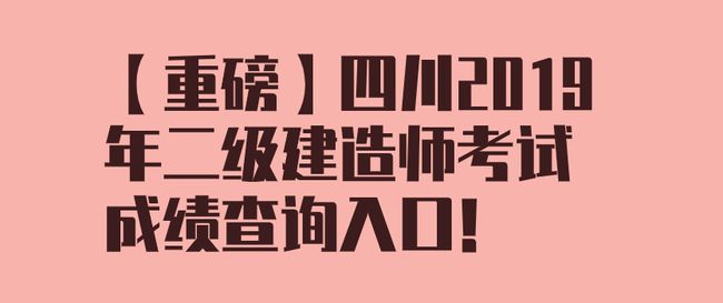 湖南2022年二建報考時間_2024年湖南二建報考入口_湖南二建2020年報名時間