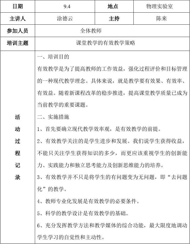 聽課初中英語記錄范文_初中英語聽課記錄_聽課初中英語記錄怎么寫