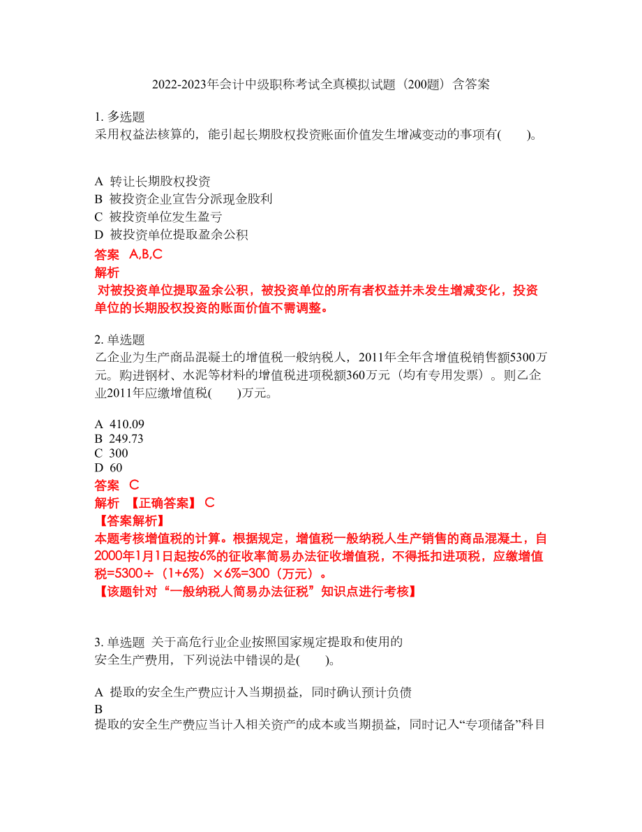 中級職稱會計考試時間_中級職稱會計師工資待遇_中級職稱會計