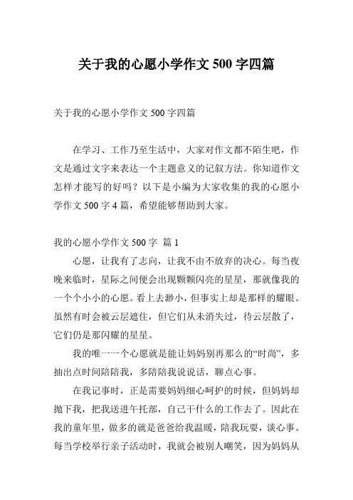 愿望作文續寫_關于愿望的作文_愿望作文600字
