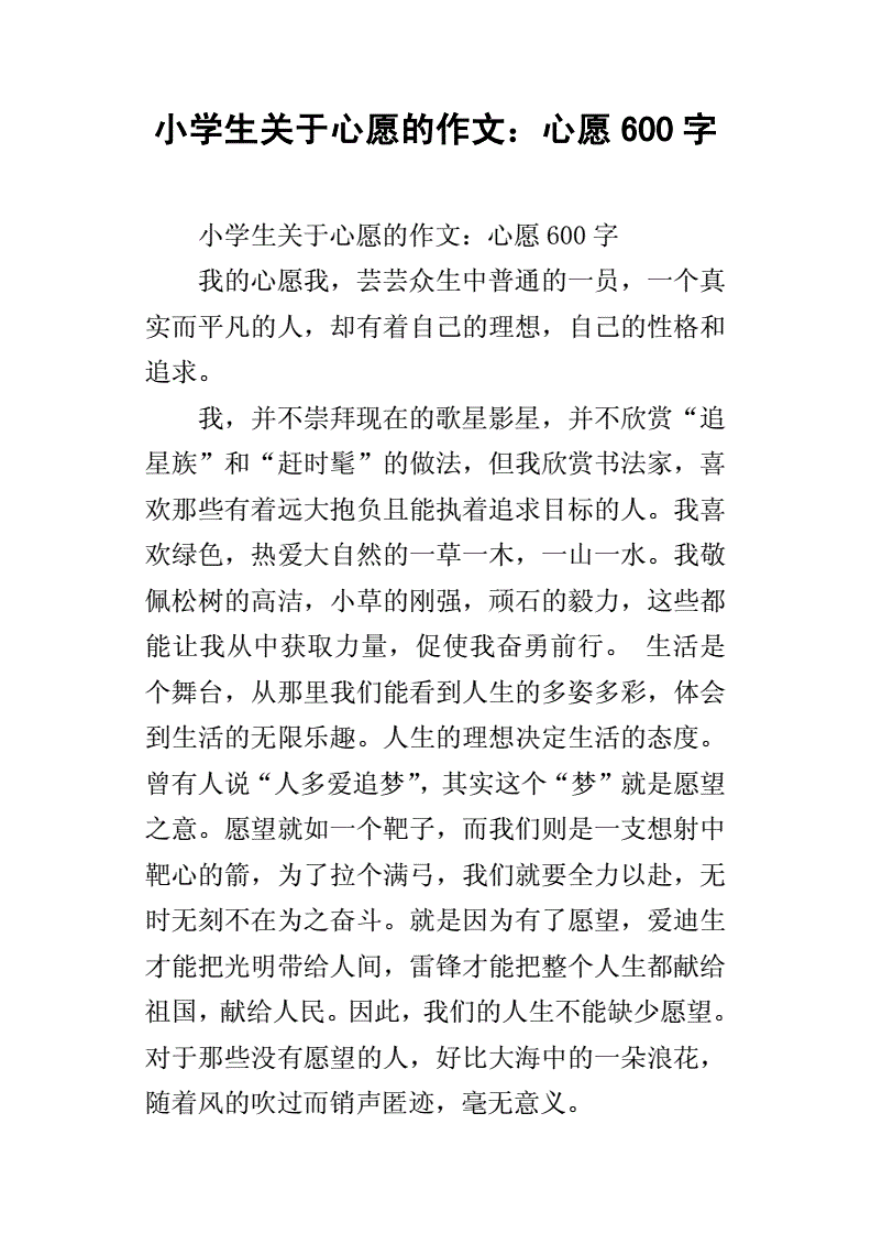 愿望作文續寫_關于愿望的作文_愿望作文600字