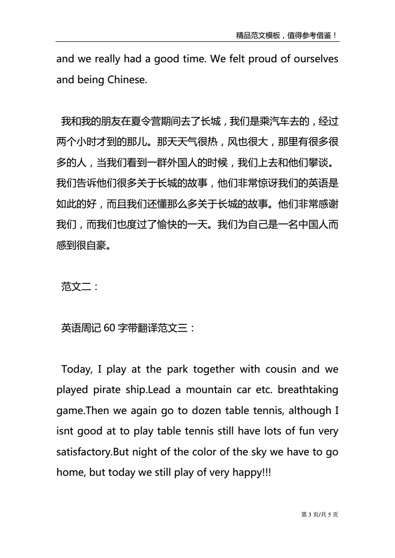 英語周記50字_英語周記怎么寫100詞帶翻譯_周記英語格式范文