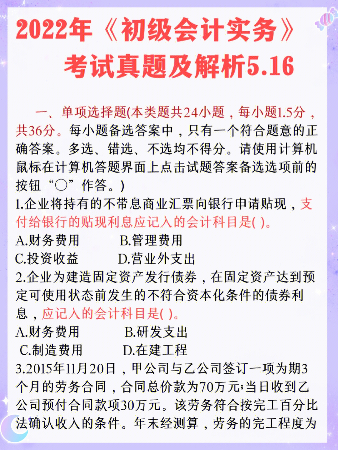 一建實(shí)務(wù)估分_一建實(shí)務(wù)估分準(zhǔn)嗎_一建實(shí)務(wù)估分100有希望么