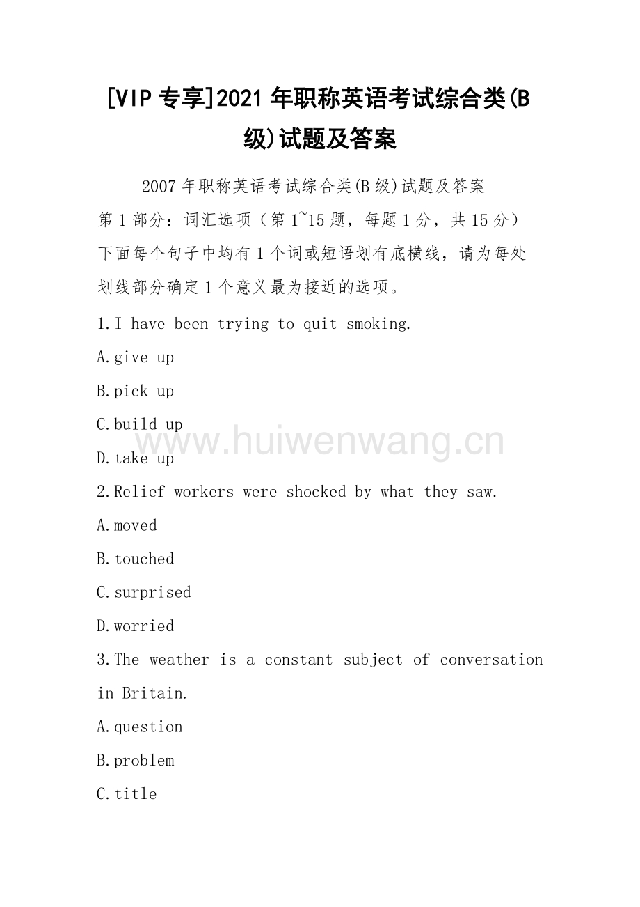 職稱考試英語_職稱考試英語作文范文_職稱考試英語中級