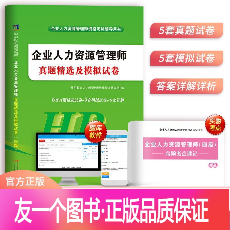人力資源師考試題庫_人力資源師考試題及答案_2024年人力資源師考試資料