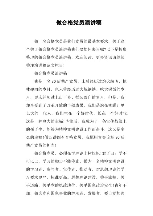 競選班委稿件_稿競選演講班委怎么寫_班委競選演講稿