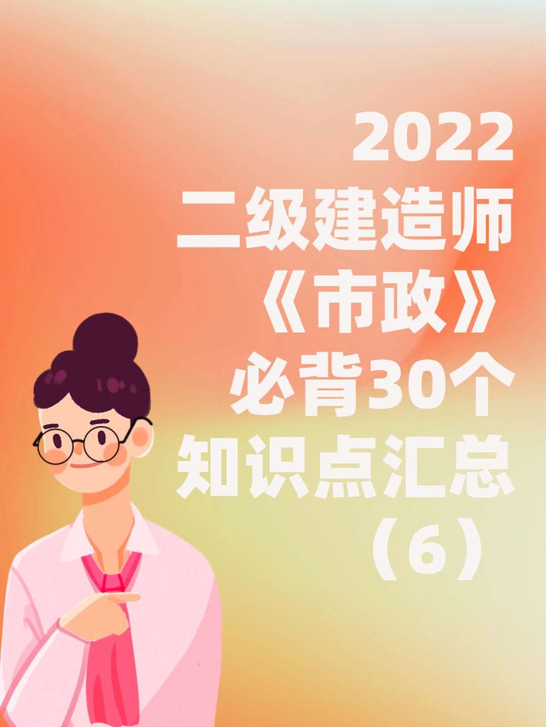 一建市政實務必背_2021年一建市政實務簡單嗎_一建市政實務資料