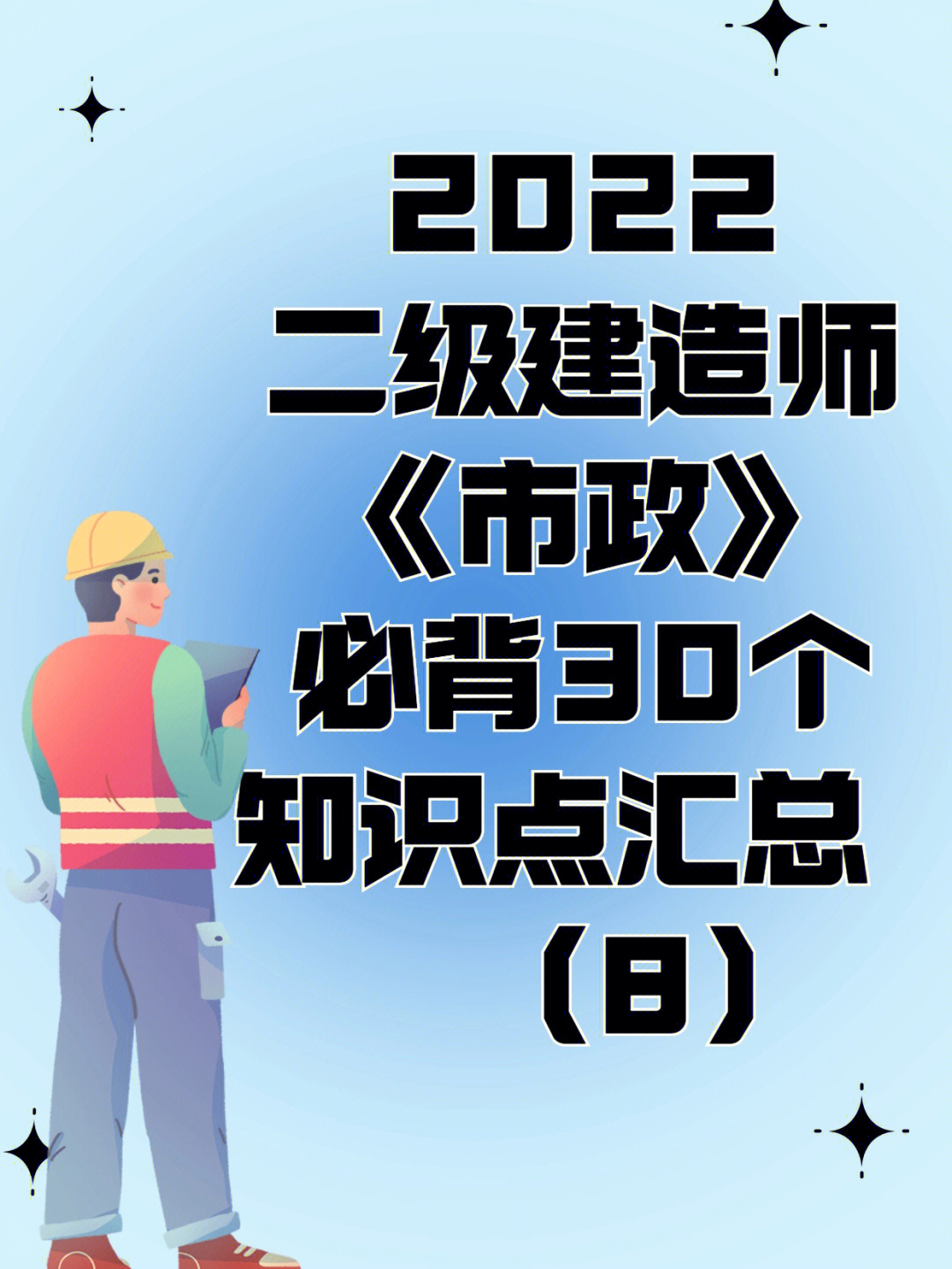 2021年一建市政實務簡單嗎_一建市政實務資料_一建市政實務必背