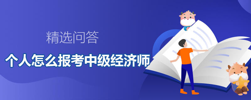 2024年經濟師初級科目_初級經濟師老師時間_初級考試時間經濟師