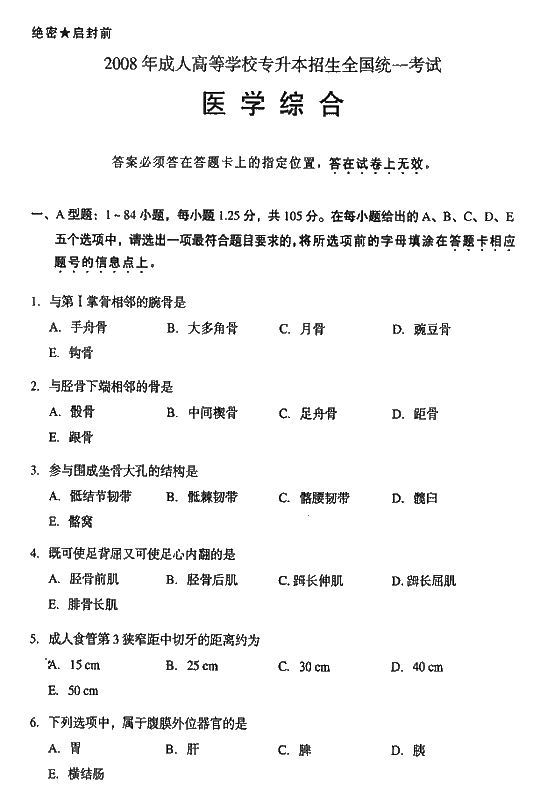 西醫綜合科目_科目西醫綜合考什么_西醫綜合的科目
