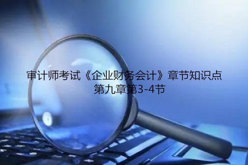 現(xiàn)代審計內(nèi)容_會計審計的未來發(fā)展趨勢_現(xiàn)代審計與會計