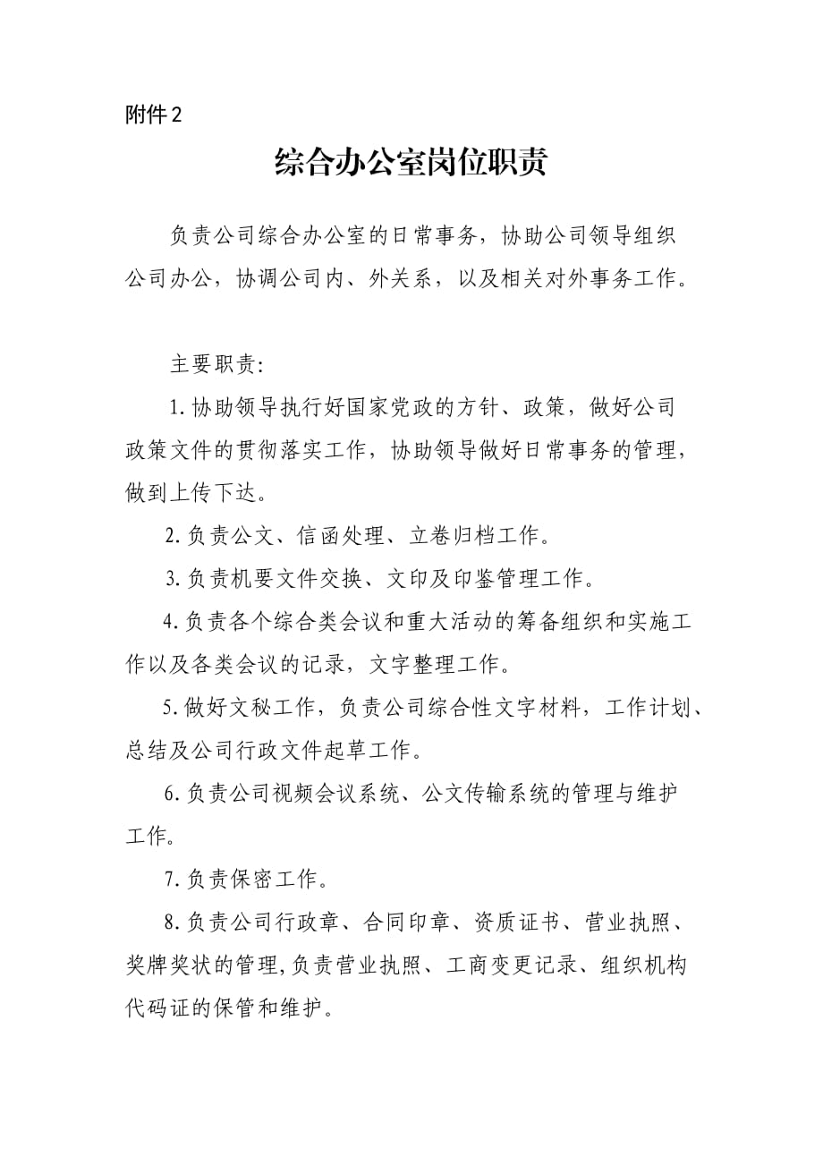 機關辦公室主任的作用_機關辦公室主任職責_職責辦公機關室主任是什么