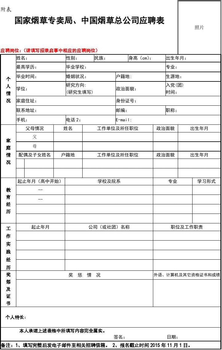 中國煙草招聘要求_中國煙草開始招人_中國煙草招聘崗位要求