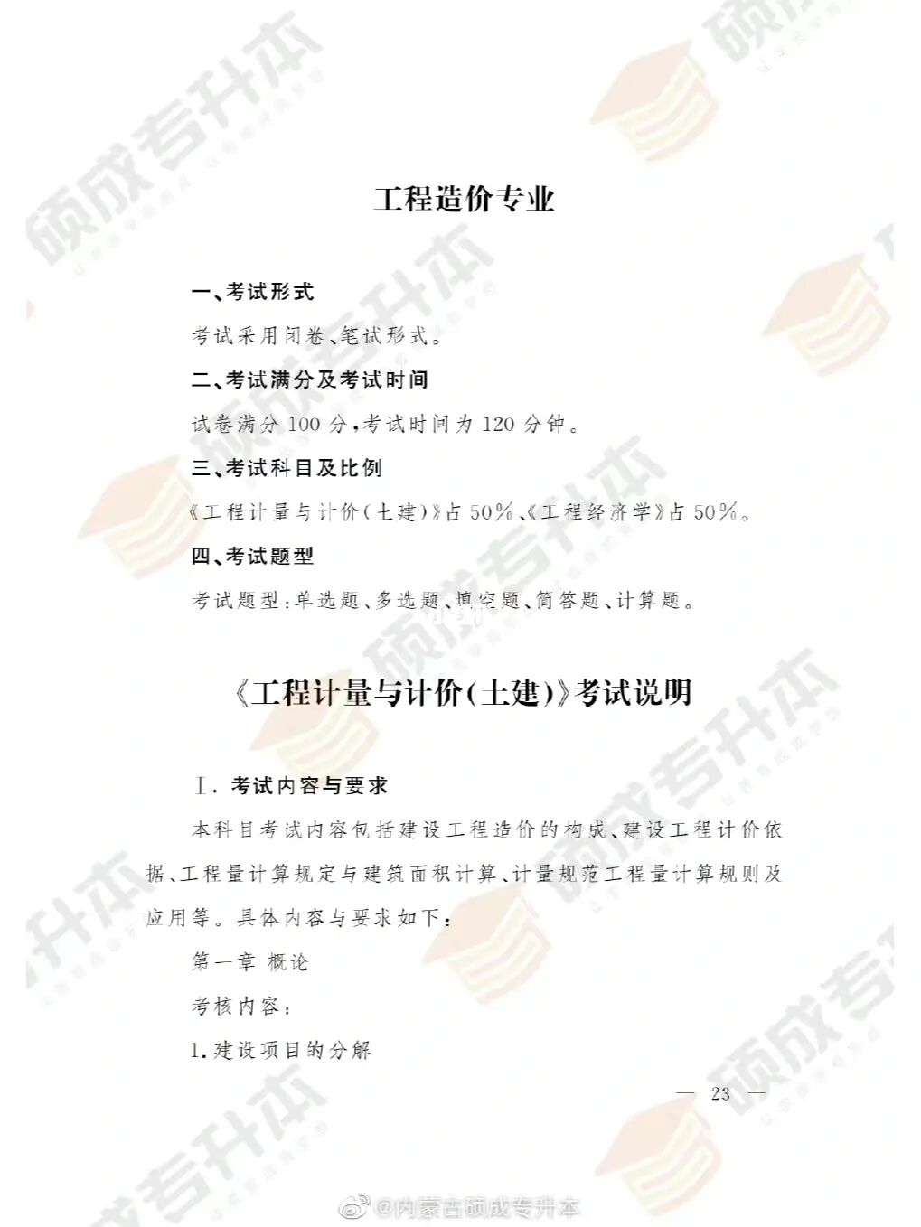 湖北省造價工程師報名_湖北造價工程師考試時間_2024年湖北造價工程師報名時間