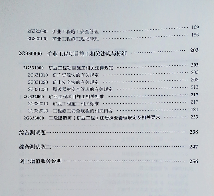 一建管理項目經理的職責與權限_一建管理項目收尾階段_一建項目管理