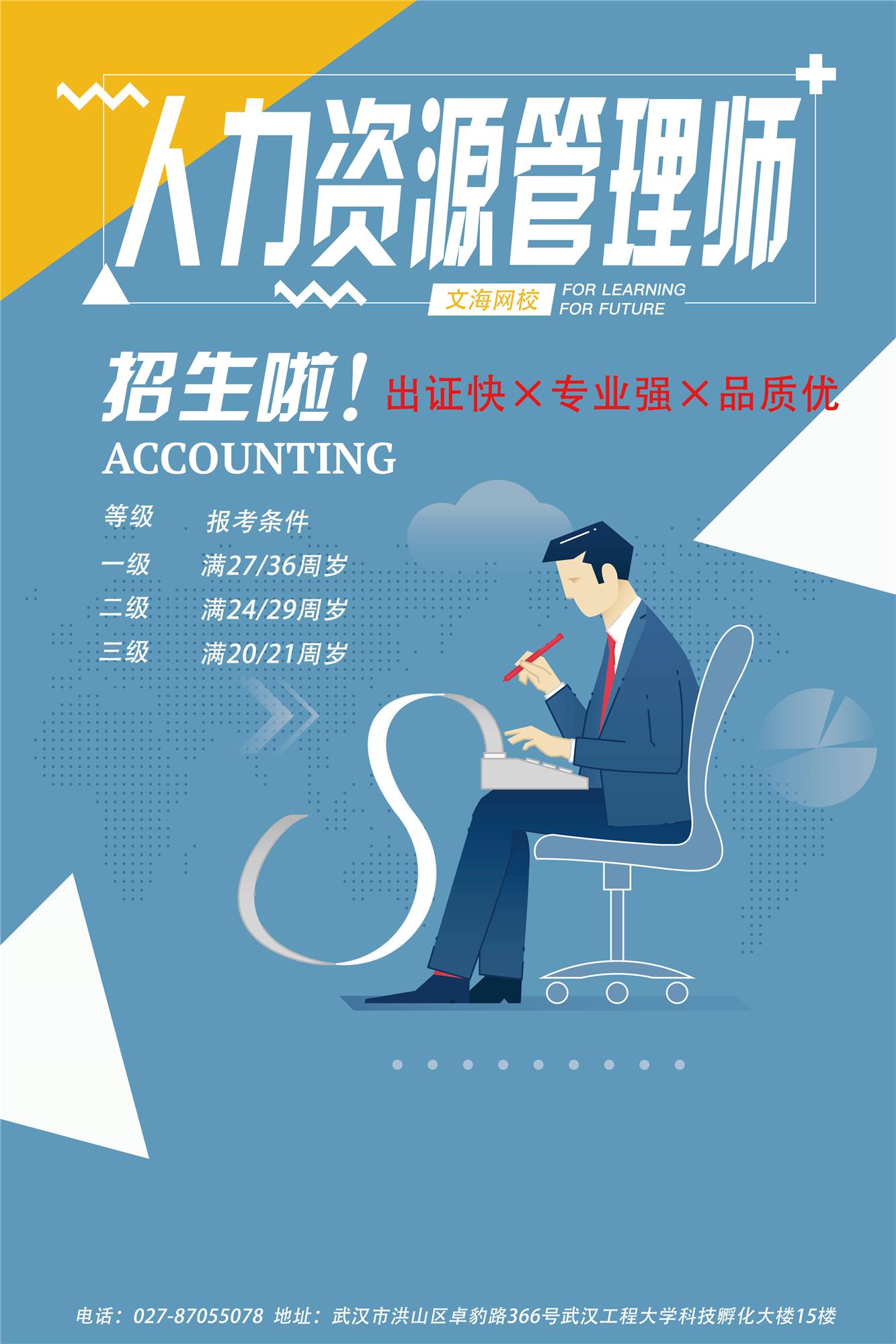 武漢人力資源師考試報(bào)名時(shí)間_武漢人力資源師考試時(shí)間_2024年武漢人力資源師報(bào)名