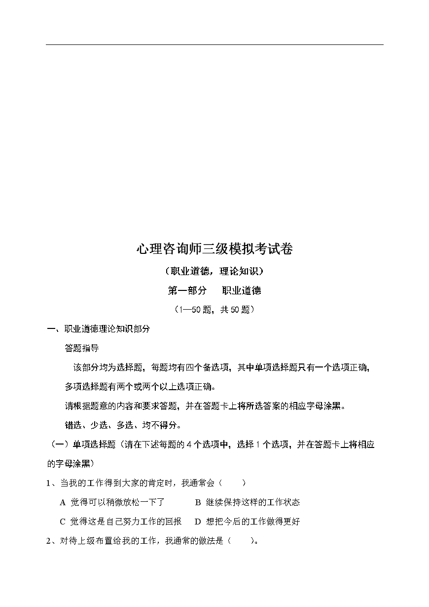 2021心里咨詢師考試題_2024年心理咨詢師考試 題_心理咨詢師考試2022