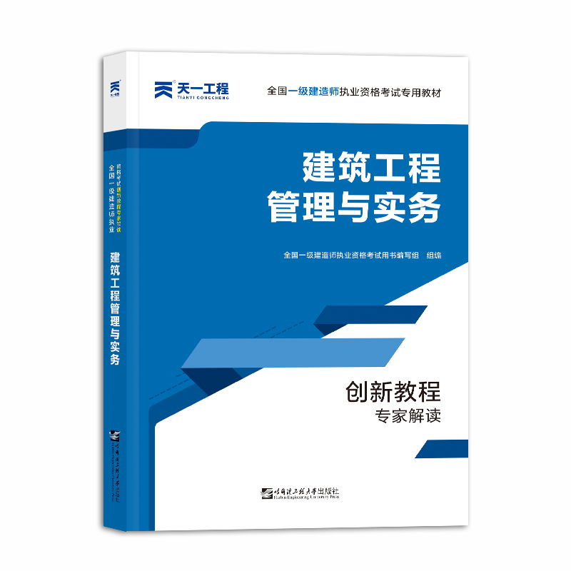 2024年年一建實(shí)務(wù)教材變化_2020年一建實(shí)務(wù)教材_2021一建實(shí)務(wù)教材