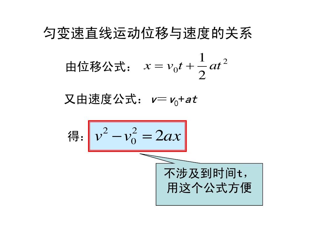 加速度與位移公式_位移公式加速度是用正還是負(fù)_位移公式加速度求時(shí)間