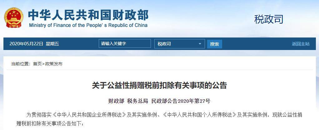 扣除捐贈稅法規定有哪些_捐贈扣除稅法規定_捐贈納稅扣除