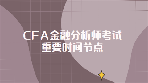 金融分析師考試教材_教材考試金融師分析真題_金融分析師教材電子版