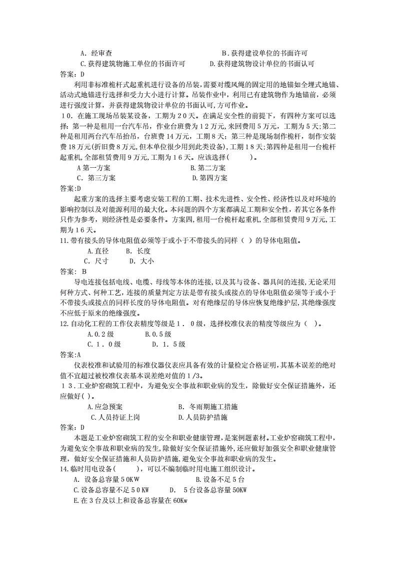 機電建造師多少錢一年_機電建造師考試科目_2024年機電一級建造師考試題