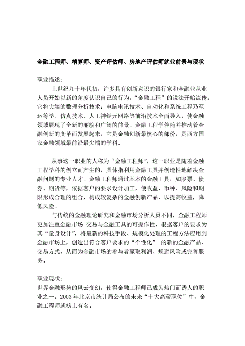 前景金融師分析報告_金融分析師前景_前景金融師分析論文