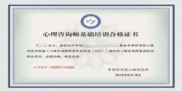 2020年心理咨詢師_2024年做心理咨詢師的條件_心理咨詢師jc04