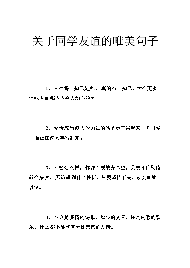 關于友誼的句子唯美_唯美友誼句子大全_唯美友誼句子短句