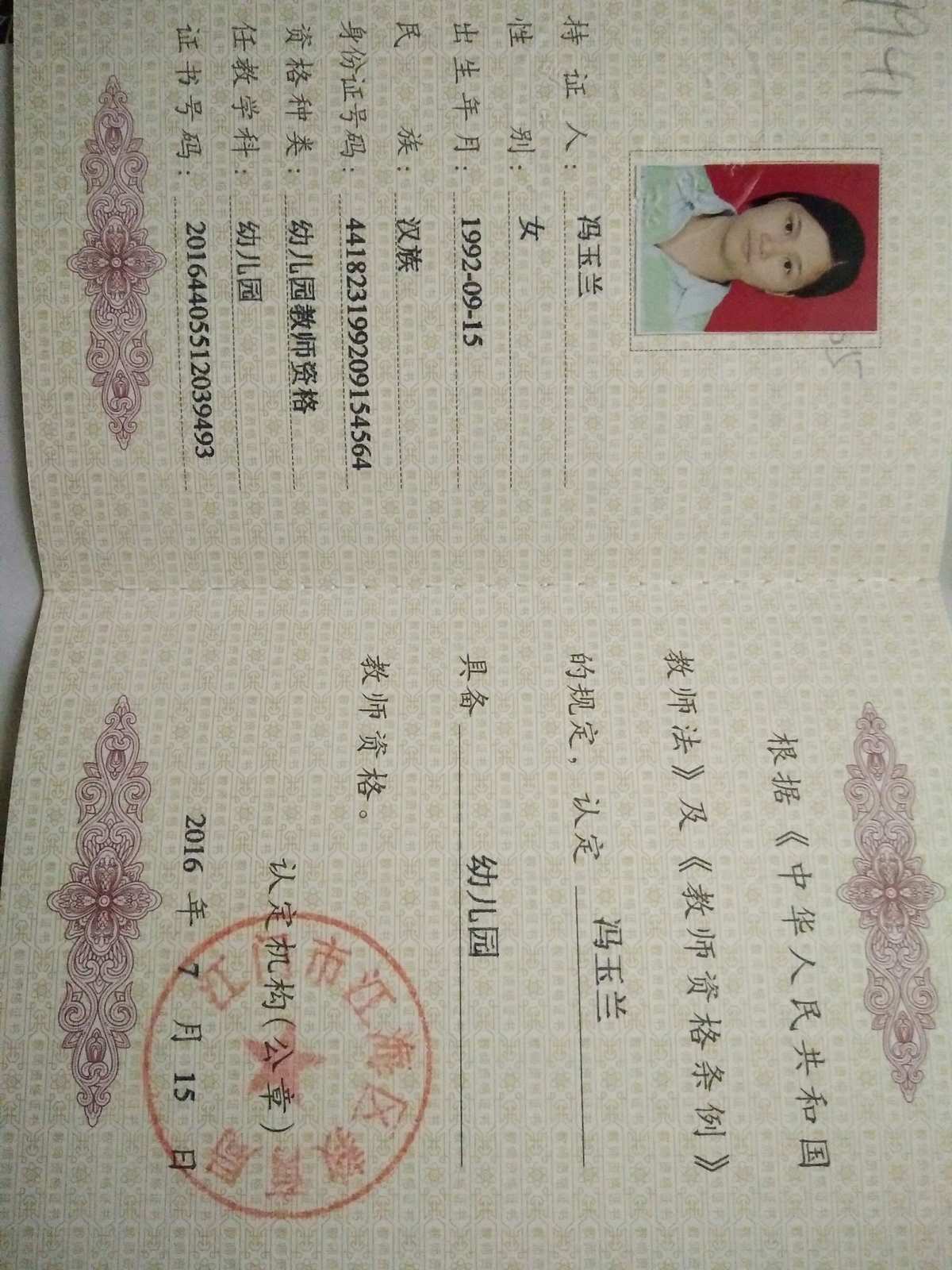 教師資格證中學教師_中學教師資格證_中學老師資格證